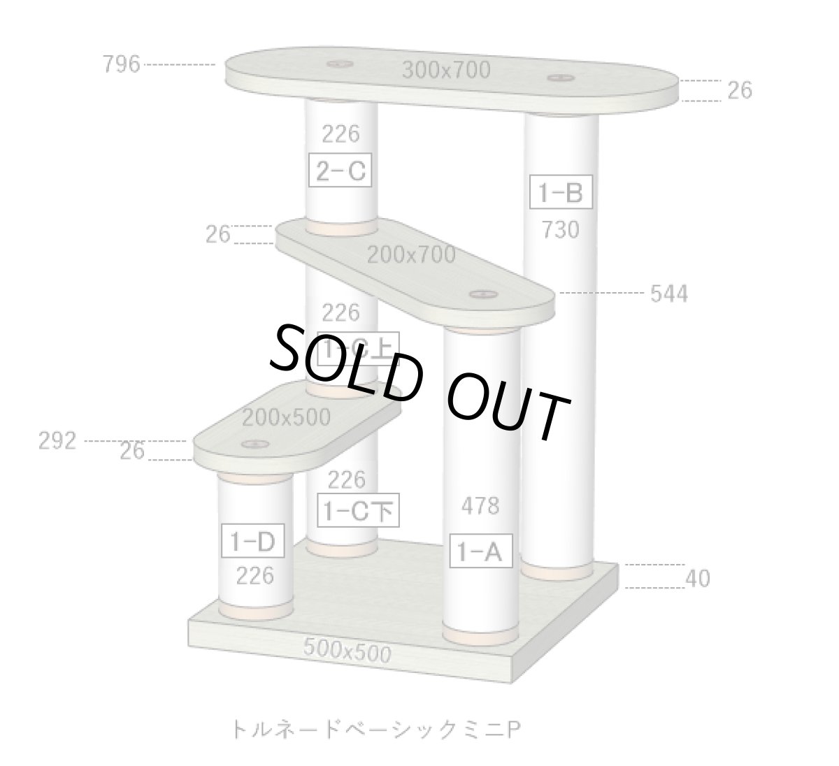 画像1: 【T様専用】キャットタワー交換ポール（トルネードベーシックミニP） (1)