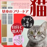 猫】ペットドア - サンエルペットワールド本店 (Page 1)