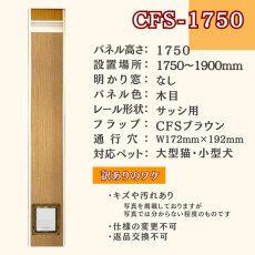 画像4: 【訳あり7月23日20時ごろ販売開始】FDCS◆ フリードア　CFS-1750　大型猫・小型犬　 【大型1個口】 (4)