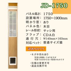 画像3: 【訳あり7月23日20時ごろ販売開始】FDCJ◆猫用フリードア　JD-1750　 【大型1個口】 (3)