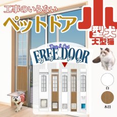 画像2: FDCS◆ 大型猫キャットフリードア　CFS-1750　 【大型1個口】 (2)