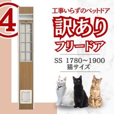 画像1: 【訳ありFD】【4】FDCJ◆基本のフリードア　猫用キャットフリードア　JFD-1750　 【大型1個口】 (1)