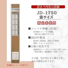 画像3: 【訳ありFD】【4】FDCJ◆基本のフリードア　猫用キャットフリードア　JFD-1750　 【大型1個口】 (3)