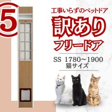 画像1: 【訳ありFD】【5】FDCJ◆基本のフリードア　猫用キャットフリードア　JFD-1750　 【大型1個口】 (1)