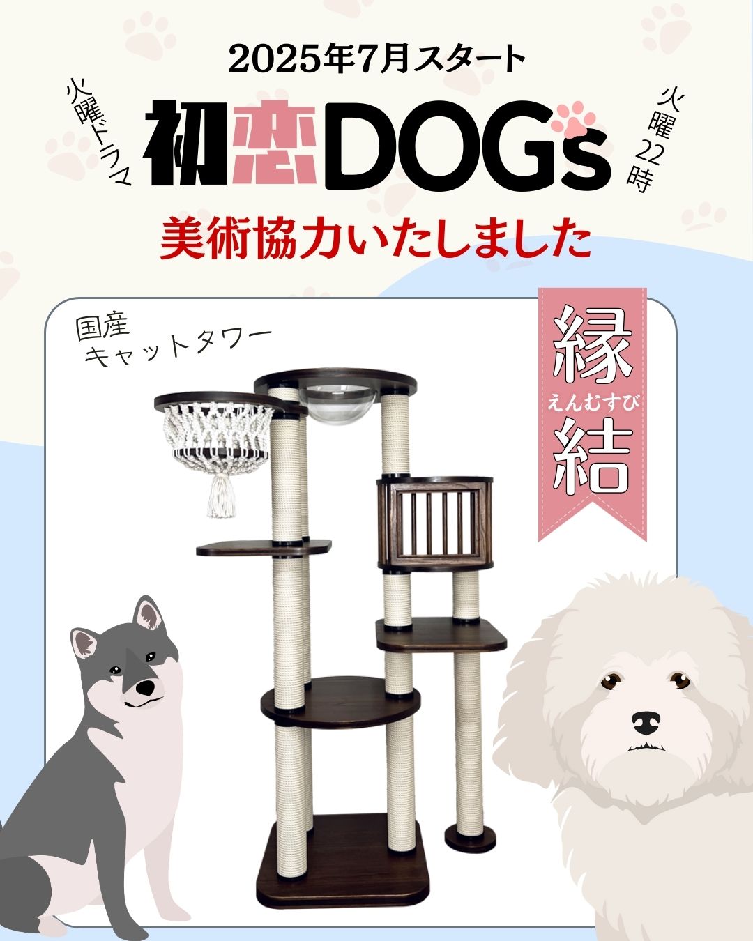 国産サンエルタワー