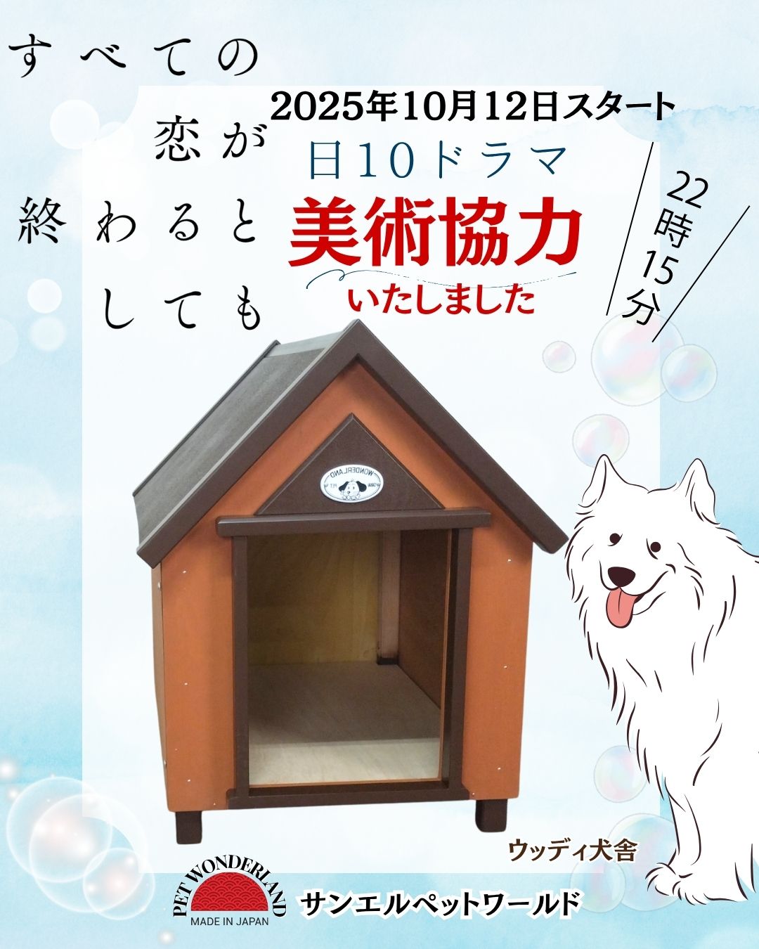 国産サンエルタワー