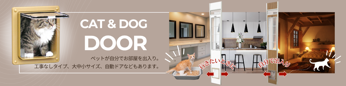 ペットドア