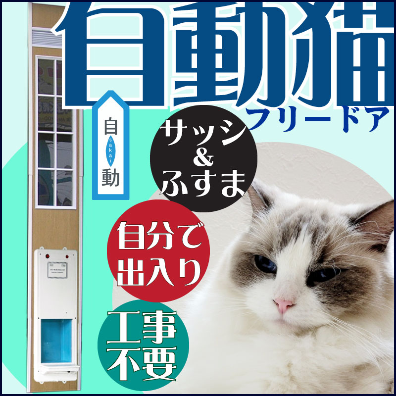 外壁用 ドア 小型犬 大猫用 - 猫用品