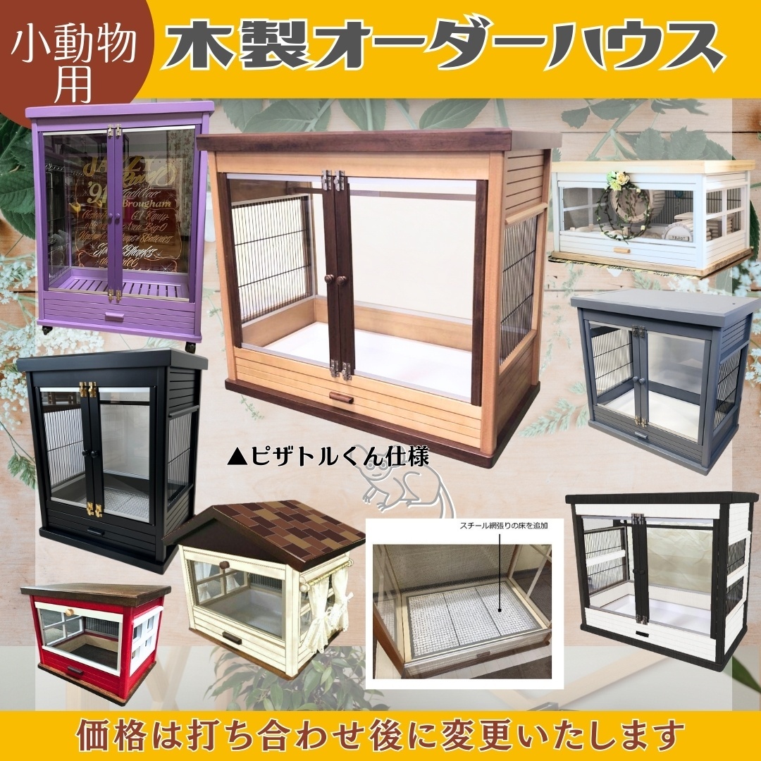 カントリー調・Newウッディミニシャトー【L・大】 - サンエル