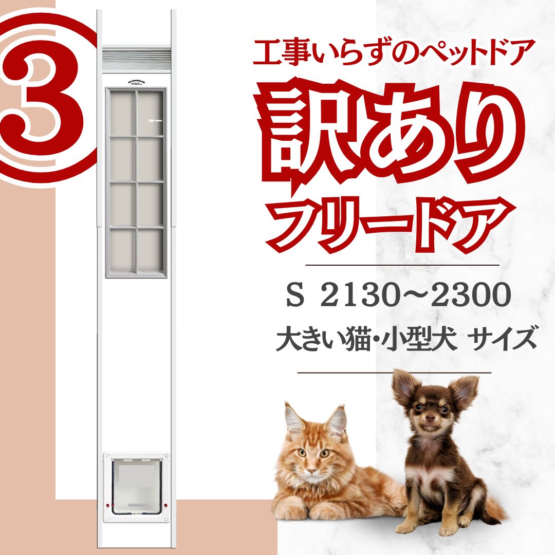 訳ありフリードア