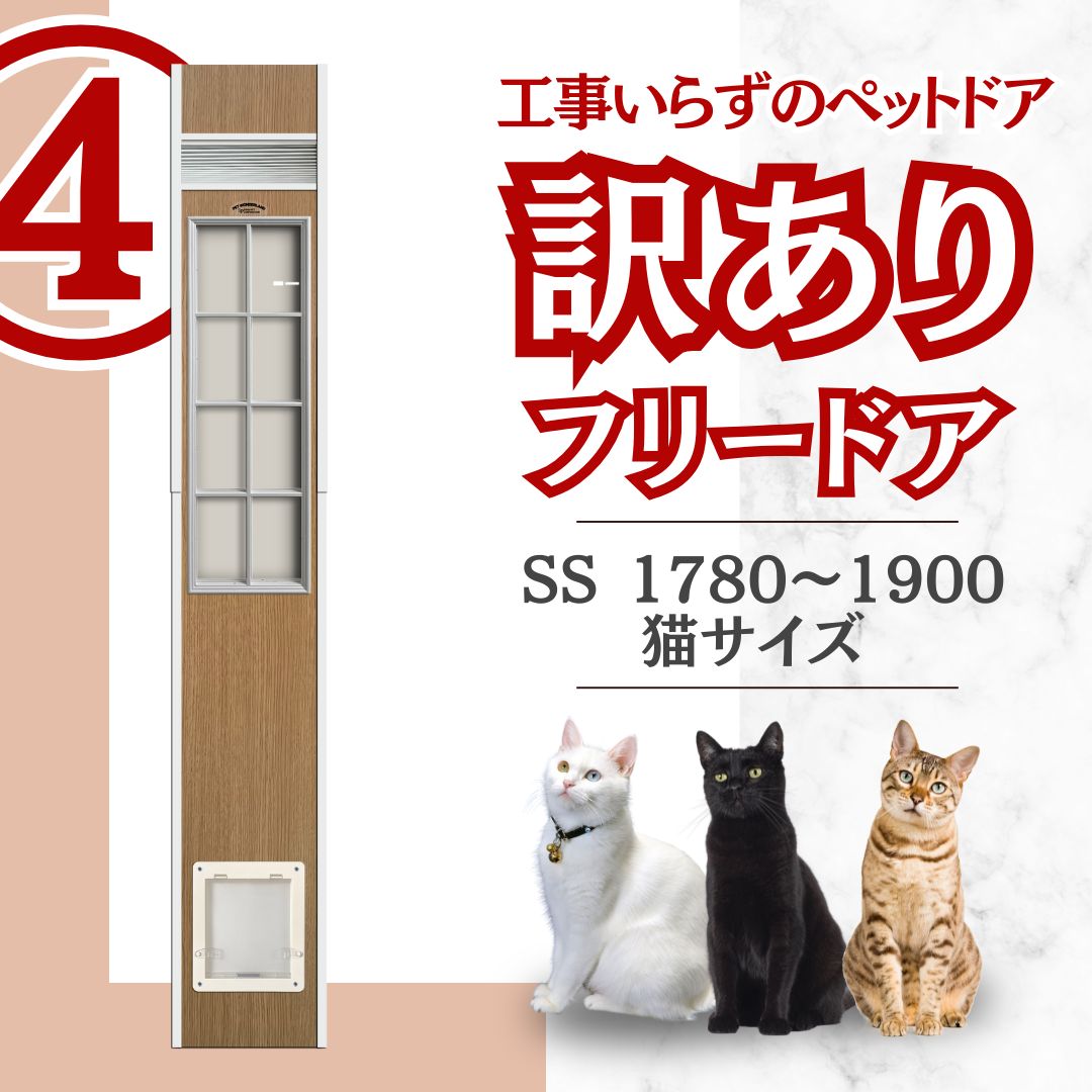 訳ありフリードア