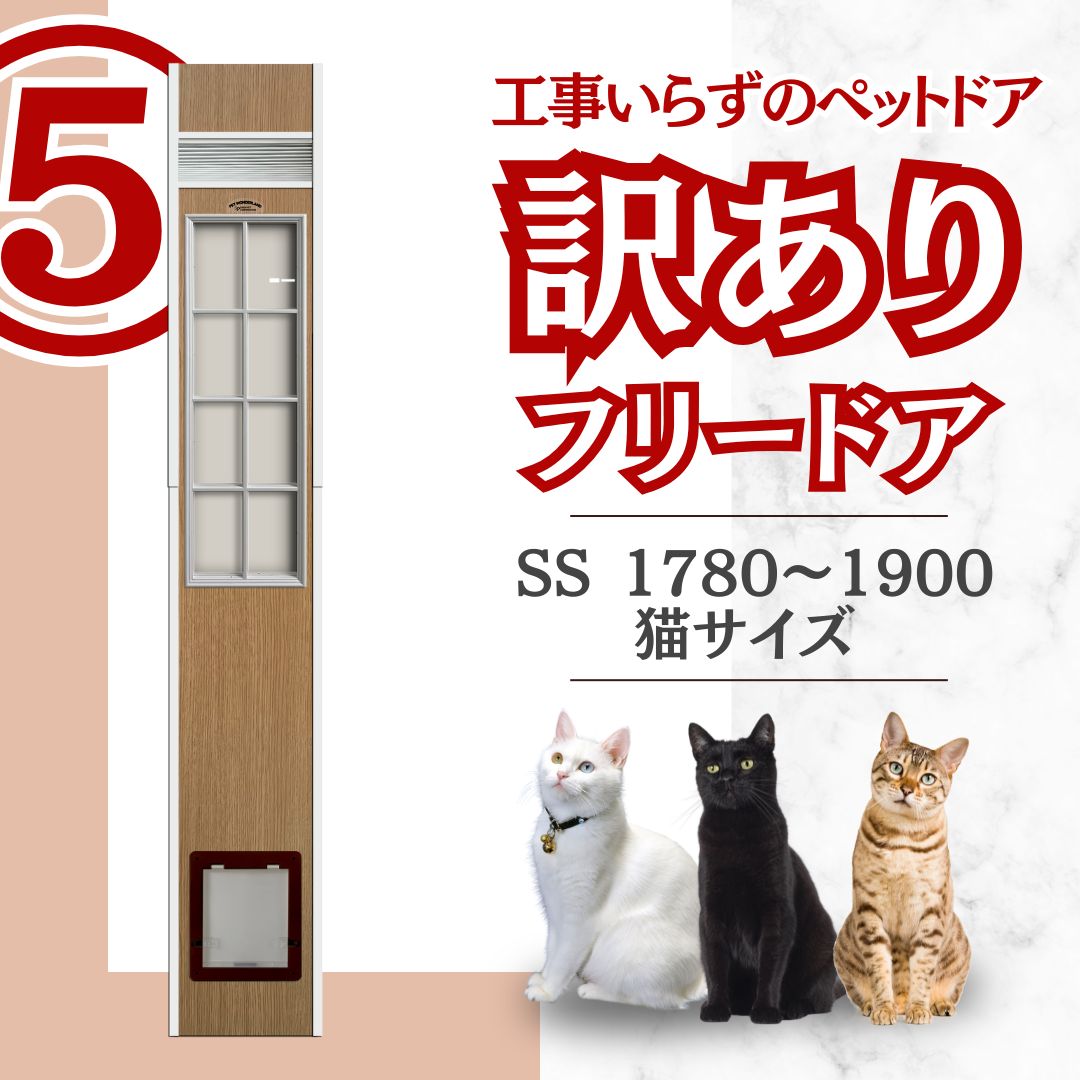 訳ありフリードア