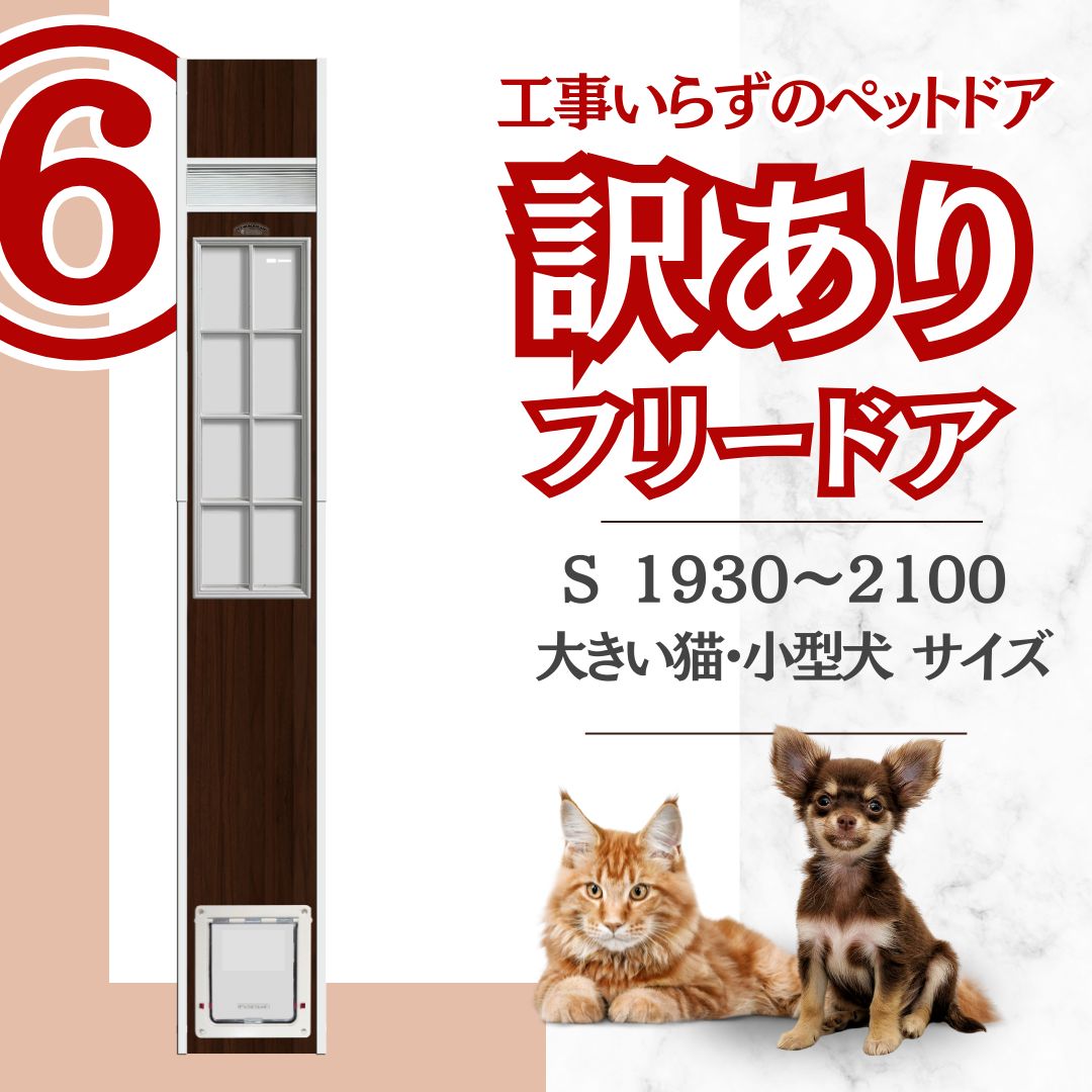 訳ありフリードア